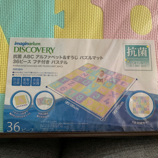 新品　抗菌　フチ付きパズルマット