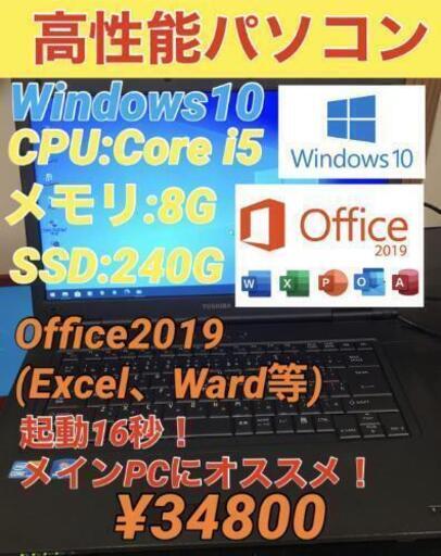 ◎高性能パソコン i5 ◎TOSHIBA