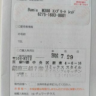 バーミックスM300 コンプリート