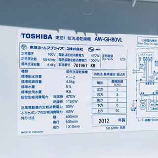 ①98番 東芝✨電気洗濯乾燥機✨AW-GH80VL‼️