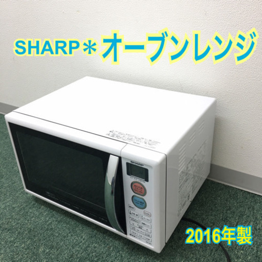 配達無料地域あり＊シャープ オーブンレンジ　2016年製＊製造番号 62035070＊