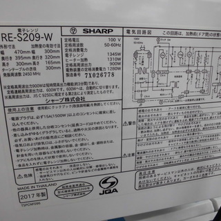 オーブンレンジ シャープ 20L RE-S209-W 2017年製 ホワイト オーブンレンジ シャープ 20L RE-S209-W 2017年製 ホワイト
