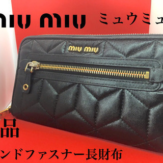 【美品】MIUMIU 長財布 正規品  ラウンドファスナー
