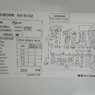 無料でお譲りいたします。215年製の東芝電気洗濯乾燥機AW-8V3M