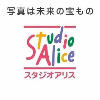 スタジオアリス　撮影料半額クーポン　無料