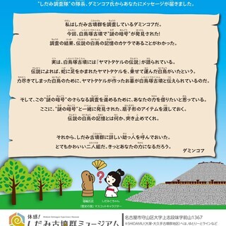 しだみ古墳群×リアル謎解きゲーム　読み解け！白鳥が遺した暗号 - 名古屋市