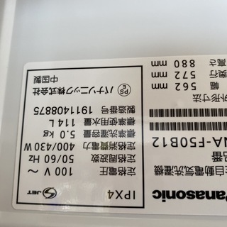 Panasonic 2019年製 5kg 洗濯機 (NA-F50B12) ビッグウェーブ洗浄 送風乾燥★買取帝国 朝霞店