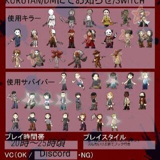 Dbd デドバ フレンド募集 クルクル 大阪のゲーム アプリのメンバー募集 無料掲載の掲示板 ジモティー