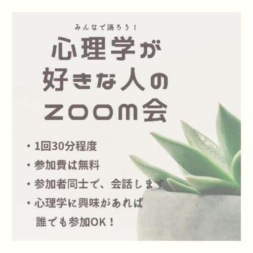 心理学が好きな人のzoomトーク Monolith 渋谷の友達のメンバー募集 無料掲載の掲示板 ジモティー 心理学が好きな人のzoomトーク Monolith 渋谷の友達のメンバー募集 無料掲載の掲示板 ジモティー