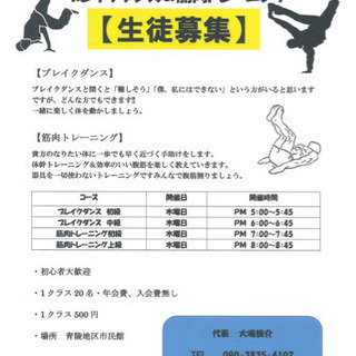 ブレイクダンス＆筋肉トレーニング