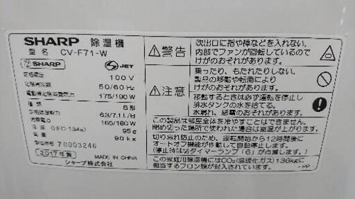 ※商談中SHARP（シャープ） 除湿機 CV-F71-W  コンプレッサー式　8～16畳向き