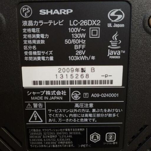 ブルーレイ内臓/ 26インチ液晶テレビ/ シャープ/ LC-26X2/ 2009年製