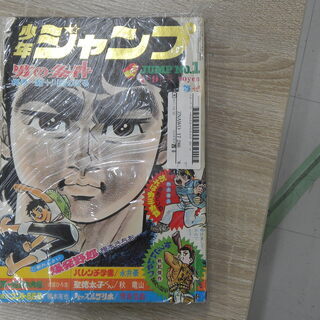 少年ジャンプ 集英社 1968年　1月9日号 雑誌 昭和レトロ ...