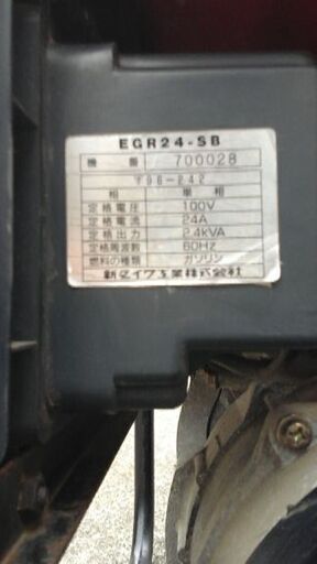 発電機 新ダイワ EGR 24 OHVガソリンエンジン 実働 ❢❢