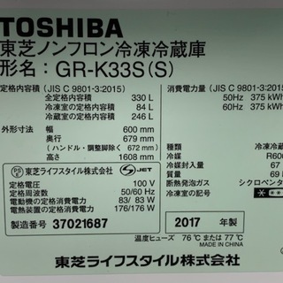 トレファク花小金井店】TOSHIBA/3ドア冷蔵庫/中古家電/西東京市/東 