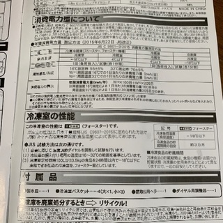 小型冷凍庫100ℓ、冷蔵庫ではありません！！！2020年6月16日購入 