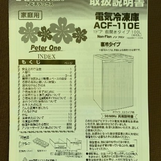 小型冷凍庫100ℓ、冷蔵庫ではありません！！！2020年6月16日購入 