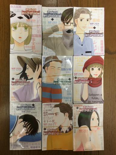 逃げるは恥だが役に立つ 1 9巻 裁断済み ロキ 王子のマンガ コミック アニメの中古あげます 譲ります ジモティーで不用品の処分 逃げるは恥だが役に立つ 1 9巻 裁断済み ロキ 王子のマンガ コミック アニメの中古あげます 譲ります ジモティーで不用品の処分