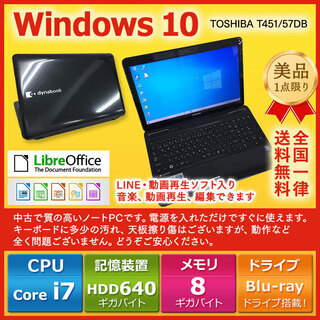 東芝 ノートPC Win10 Core i7 8GB 640GB