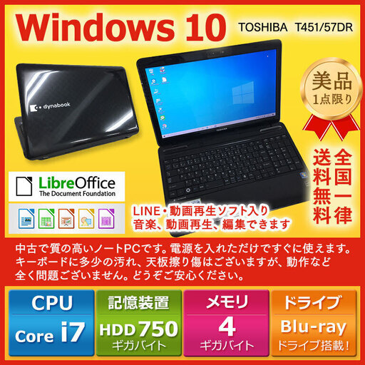 東芝 ノートPC Win10 Core i7 4GB 750GB