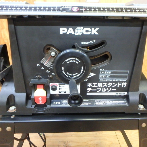 パオック 木工スタンドテーブルソー TBS-255PA 動作確認済み Paock 加工 カット 切る 切断 電動工具 DIY 中古品 宮城 MAX