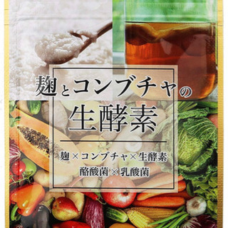 【新品未開封】麹とコンブチャの生酵素 30日分
