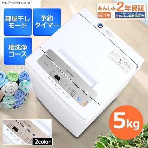 値下げ♥！アイリスオーヤマ全自動洗濯機 5.0kg IAW-T502EN