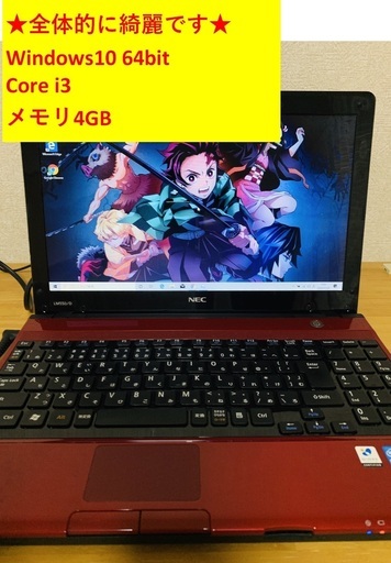 ※終了※【Windows10】NEC Corei3/メモリ4GB ノートパソコン ★外観綺麗★