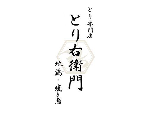 熊谷 オープニング 焼き鳥のテイクアウト販売 八木橋百貨店地下 シフト自由 時給1050円 Uc 熊谷の販売の無料求人 広告 アルバイト バイト募集情報 ジモティー