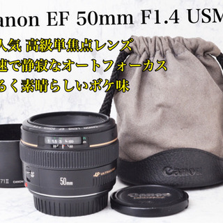 高級単焦点○高速&静寂○美しいボケ味○キャノン EF 50mm F1.