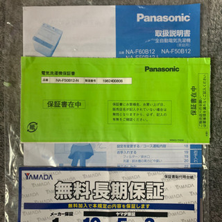 Panasonic製　洗濯機（使用1年未満）