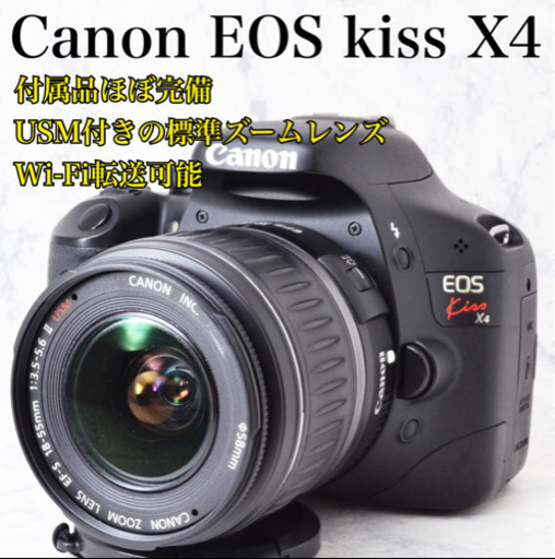 ビギナー向け●USM付きレンズ●Wi-Fi転送●キャノン EOS kiss X4 安心のゆうパック代引き発送！送料、代引き手数料無料！