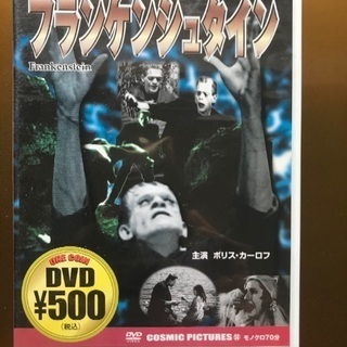 DVD フランケンシュタイン