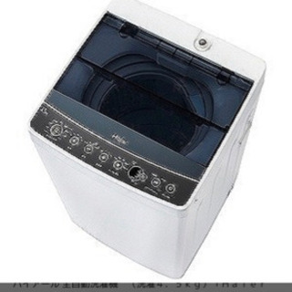 【SALE】美品洗濯機【ハイアール】