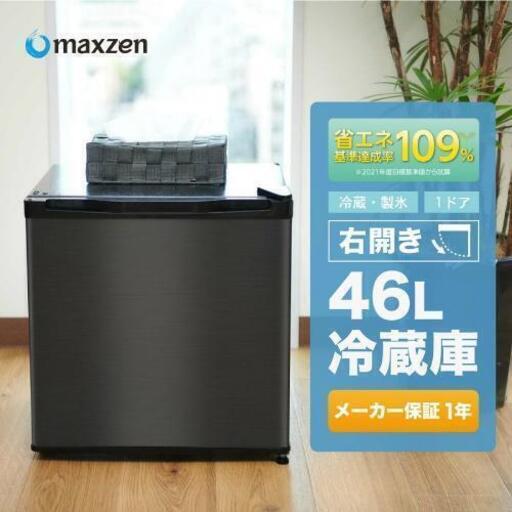 46L冷蔵庫新品 - キッチン家電