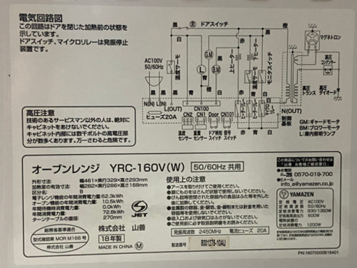 2018年製オーブンレンジ　YRC -160Ｖ(W)