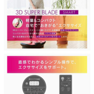 【商談中】ドクター AIR（エア） 振動マシン スーパーブレード 3D スマート SB-003