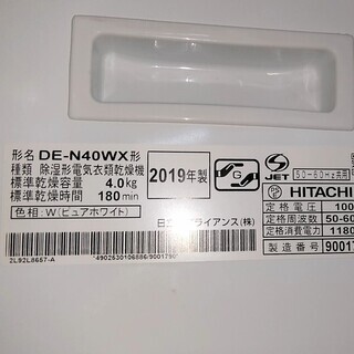 【お取引中】衣類乾燥機　2019年製　容量4キロ　日立　ふんわりガード