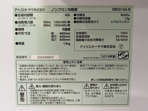 7*3 美品★アイリスオーヤマ 1ドア 42L ノンフロン冷蔵庫 NRSD-4A-B 小型 静音 右開き 温度調節5段階 19年製