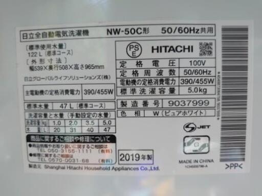 【中古品】HITACHI洗濯機