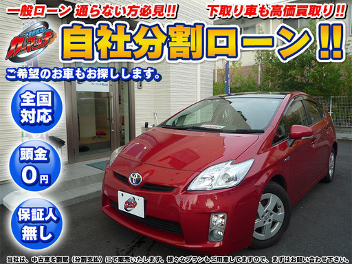 自社ローン トヨタプリウス30前期sカッコイイ赤色 カーマッチ岡山 岡山のプリウスの中古車 ジモティー 自社ローン トヨタプリウス30前期sカッコイイ赤色 カーマッチ岡山 岡山のプリウスの中古車 ジモティー
