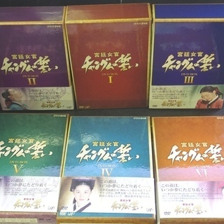 宮廷女官チャングムの誓い DVD-BOX 91UnzoTy4CL.jpg