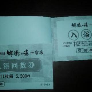 祥楽の湯　回数券16枚(8800円相当)