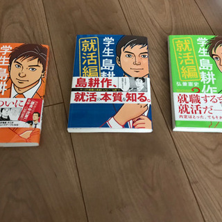 学生島耕作就活編1〜3巻