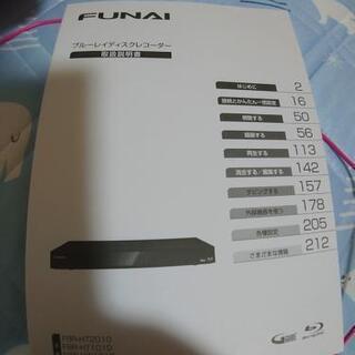 最終値下げ！！FUNAI ブルーレイレコーダー　即決ok FUNAI、3番組/2番組同時録画に対応したブルーレイレコーダー