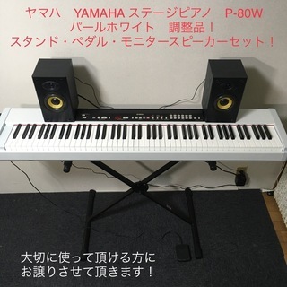 ヤマハ　YAMAHA ステージピアノ　P-80 パールホワイト　...