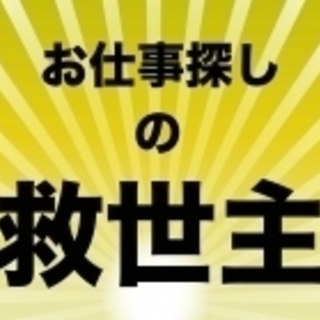 【募集枠わずか】郡山市/化学製品の加工補助スタッフ/日払い可能💰...