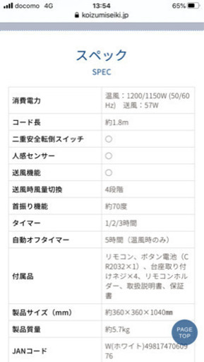 送風\u0026温風ファンヒーター　リモコン付　KOIZUMI KHF1267