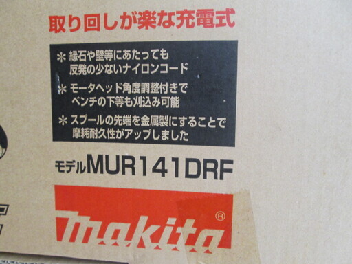 マキタ 充電刈払い機 MUR141DRF 未使用 【公式通販】