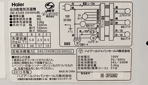 K6*24 HAIER ハイアール 全自動洗濯機 JW-K50H 5.0kg 15年製